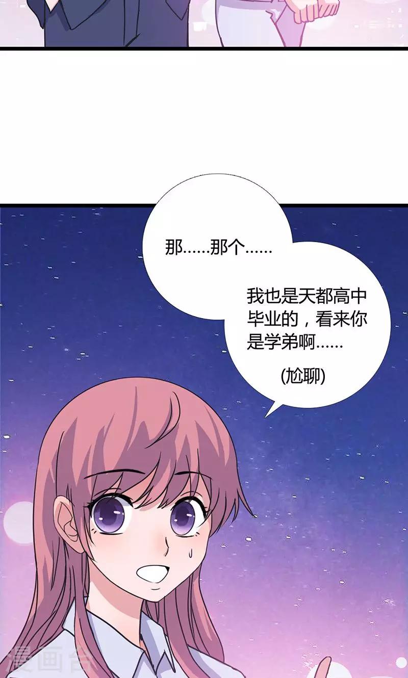 魔王夜尽私信被封漫画,第4话 时雨&amp;希诺2图