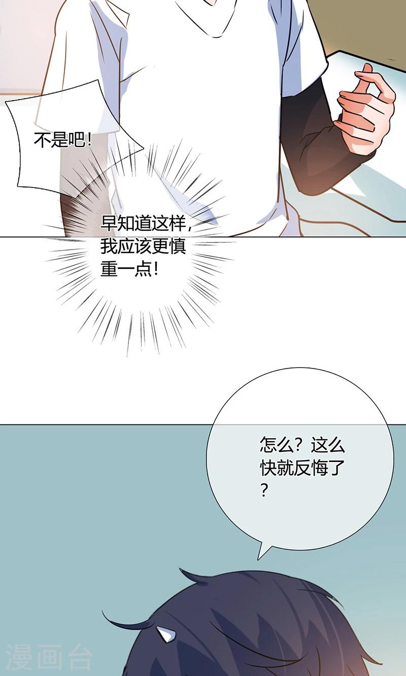 魔王降临世界之外漫画,第17话 计划通1图