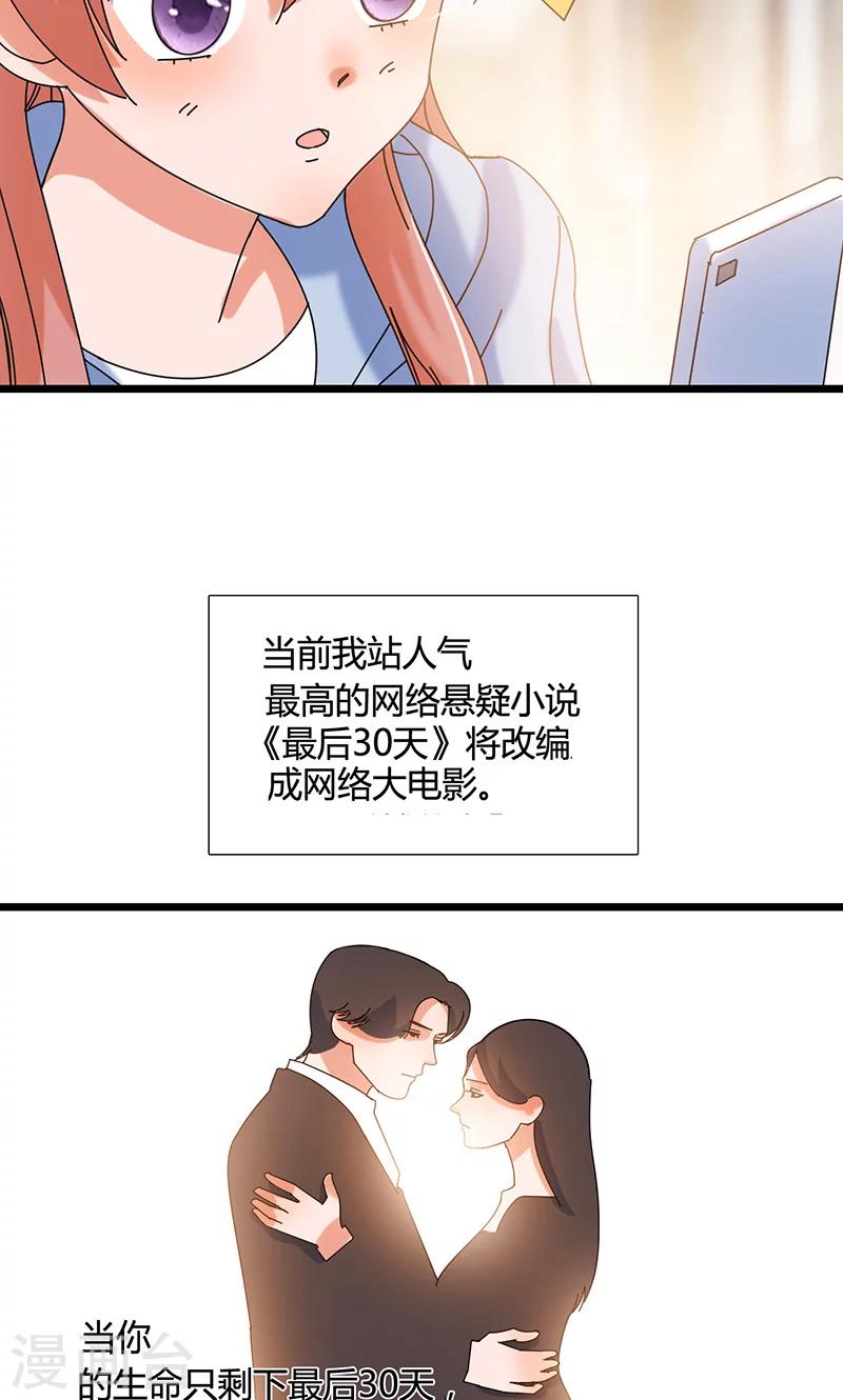 魔王的最后一夜复盘漫画,最终话2图