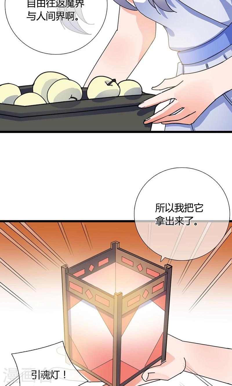 魔王king漫画,第31话 一起去人间界吧！1图