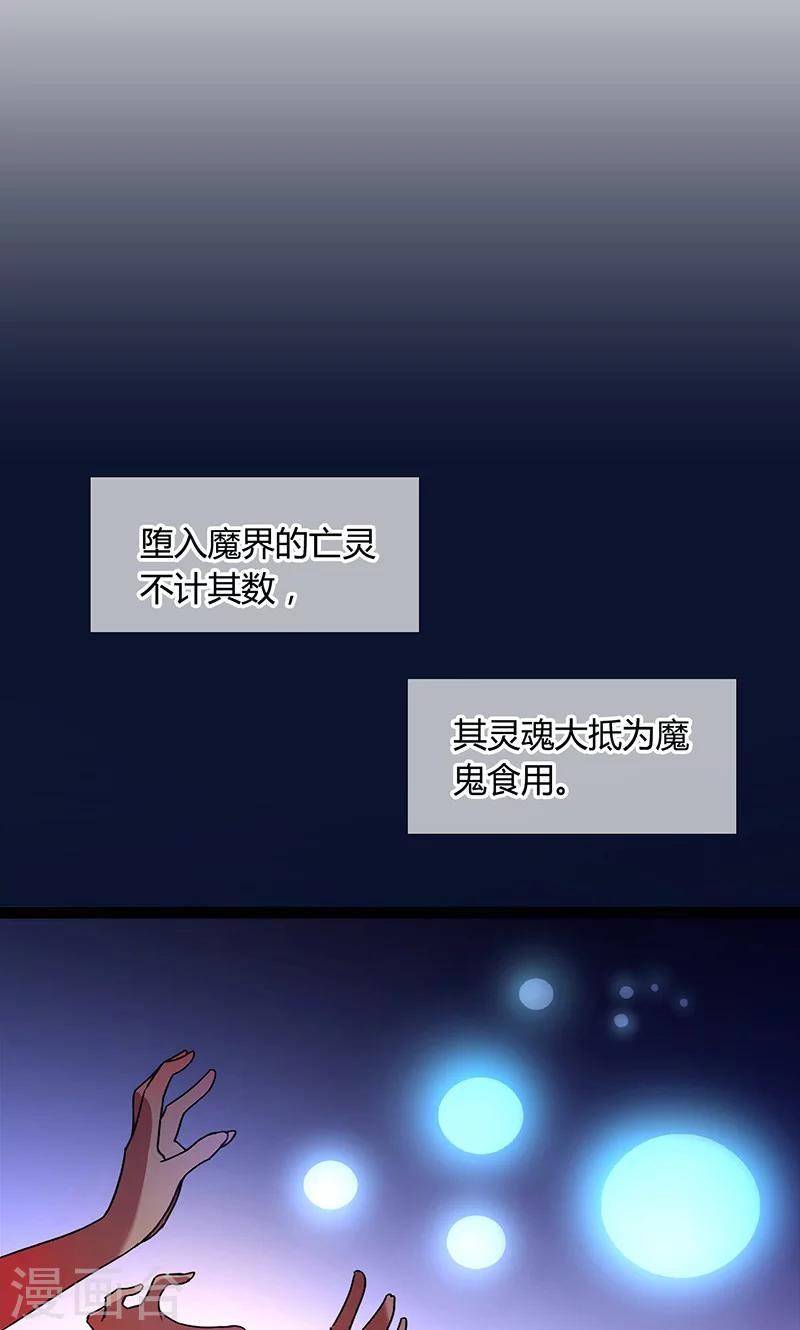 魔王夜晚光临漫画,第1话 把你的灵魂给我好吗？2图