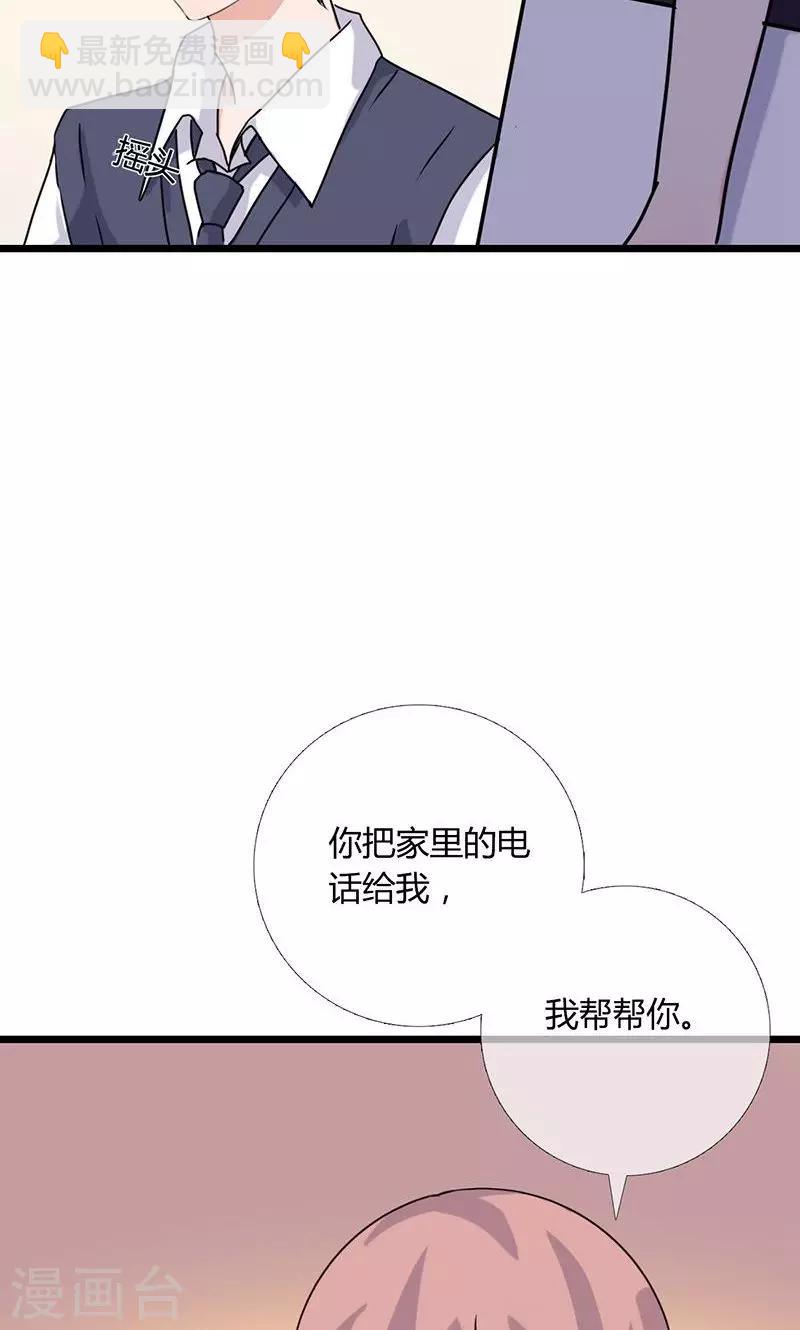 魔王降临世界之外漫画,第8话 离开你的话，我可能会死1图