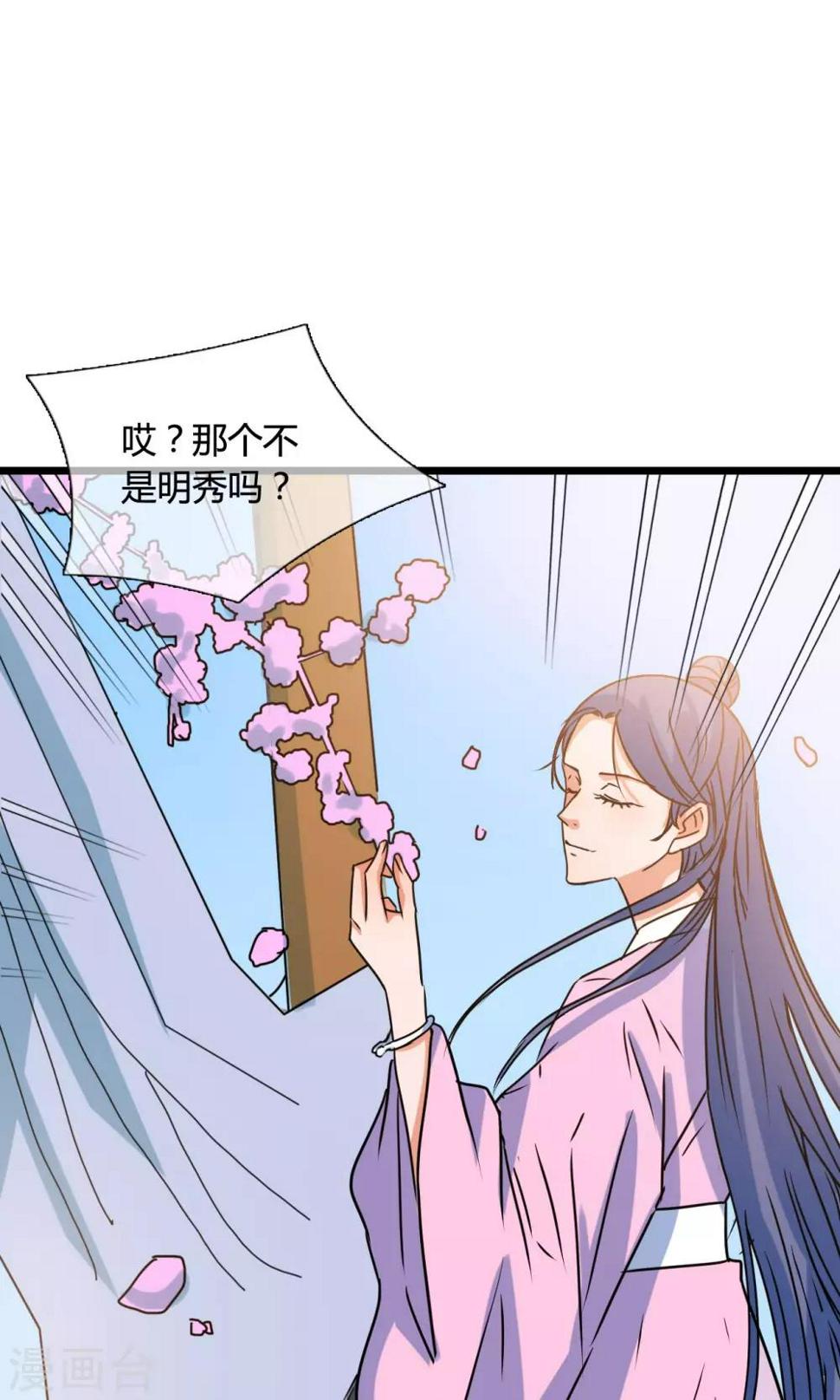 魔王夜晚光临漫画,第14话 心计2图