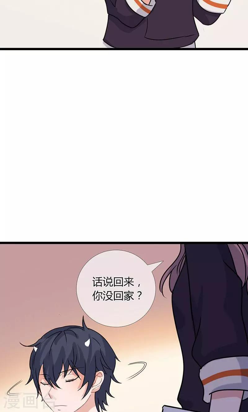 魔王降临世界之外漫画,第8话 离开你的话，我可能会死2图