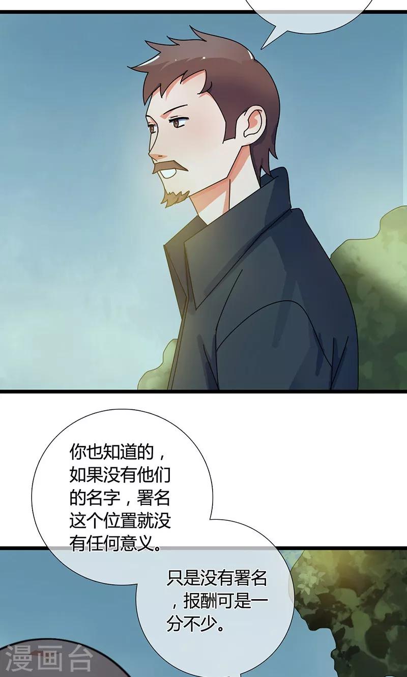 魔王夜言漫画,第27话 不再当枪手了2图