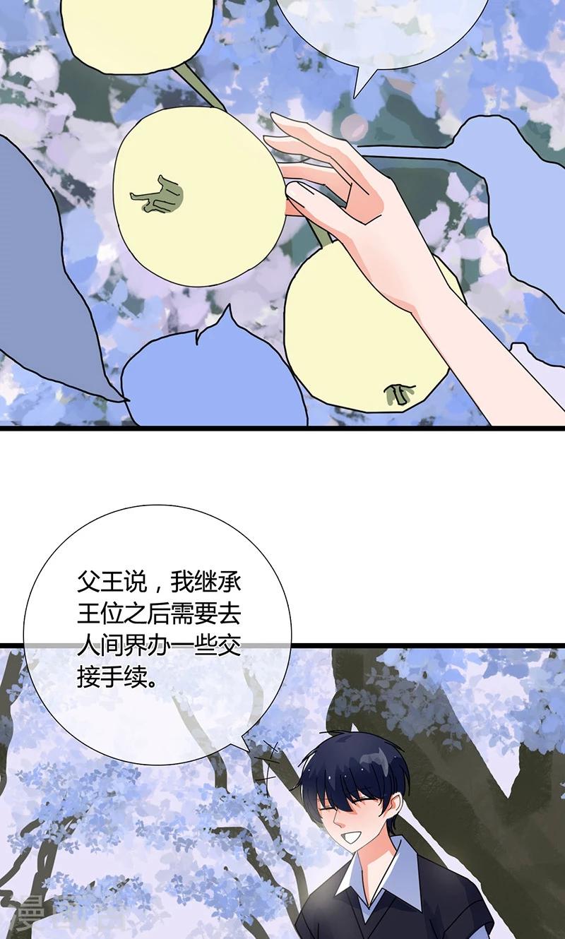 魔王夜秋漫画,第31话 一起去人间界吧！2图