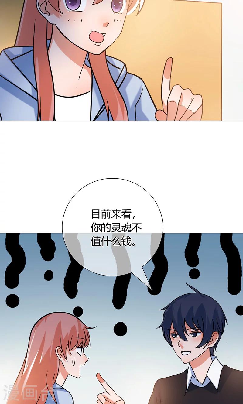 魔王king漫画,第19话 你的灵魂2图