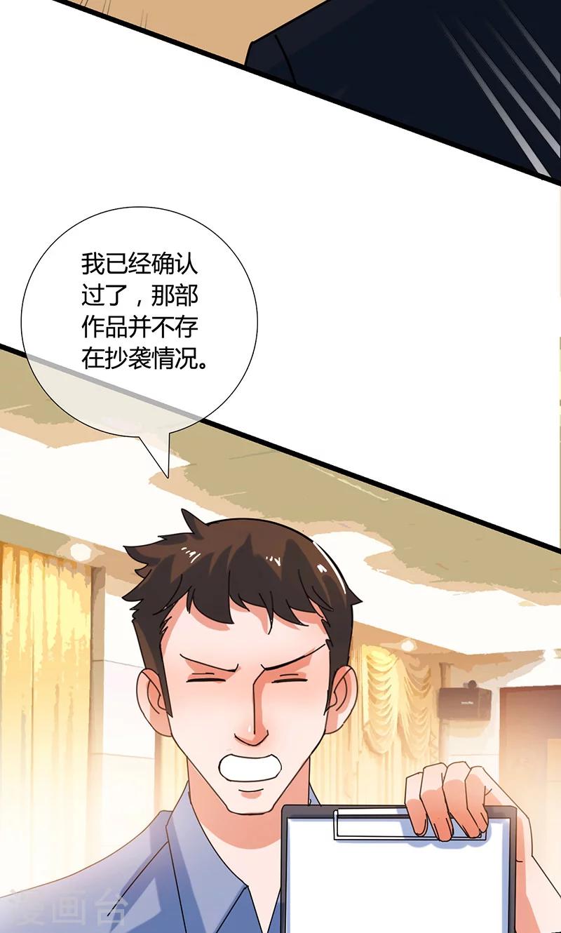 魔王夜秋漫画,最终话2图