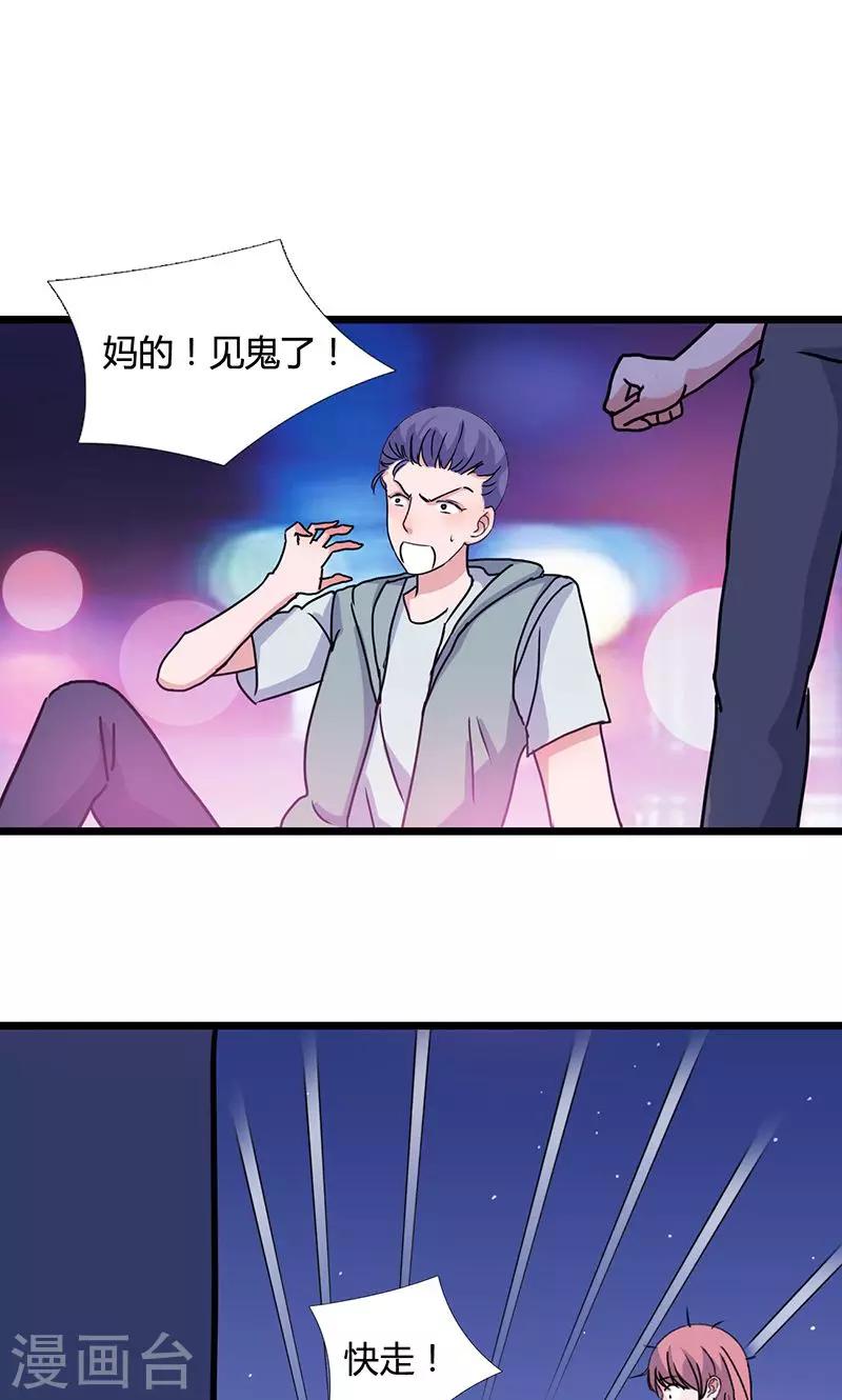 魔王夜言小说漫画,第4话 时雨&amp;希诺2图