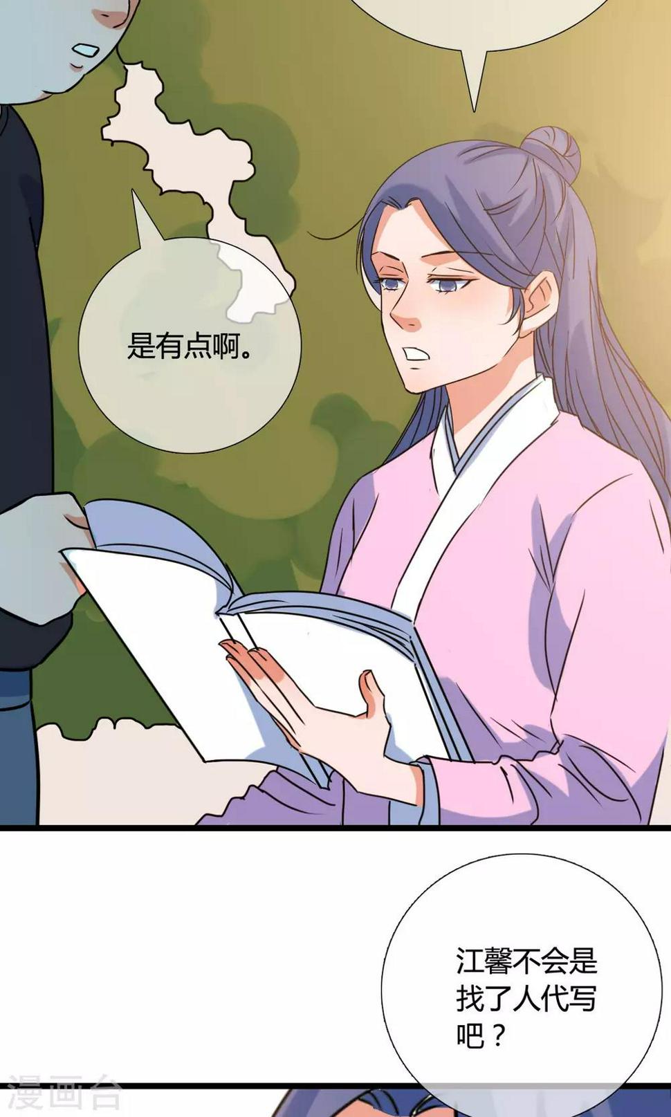 魔王夜晚光临漫画,第14话 心计2图