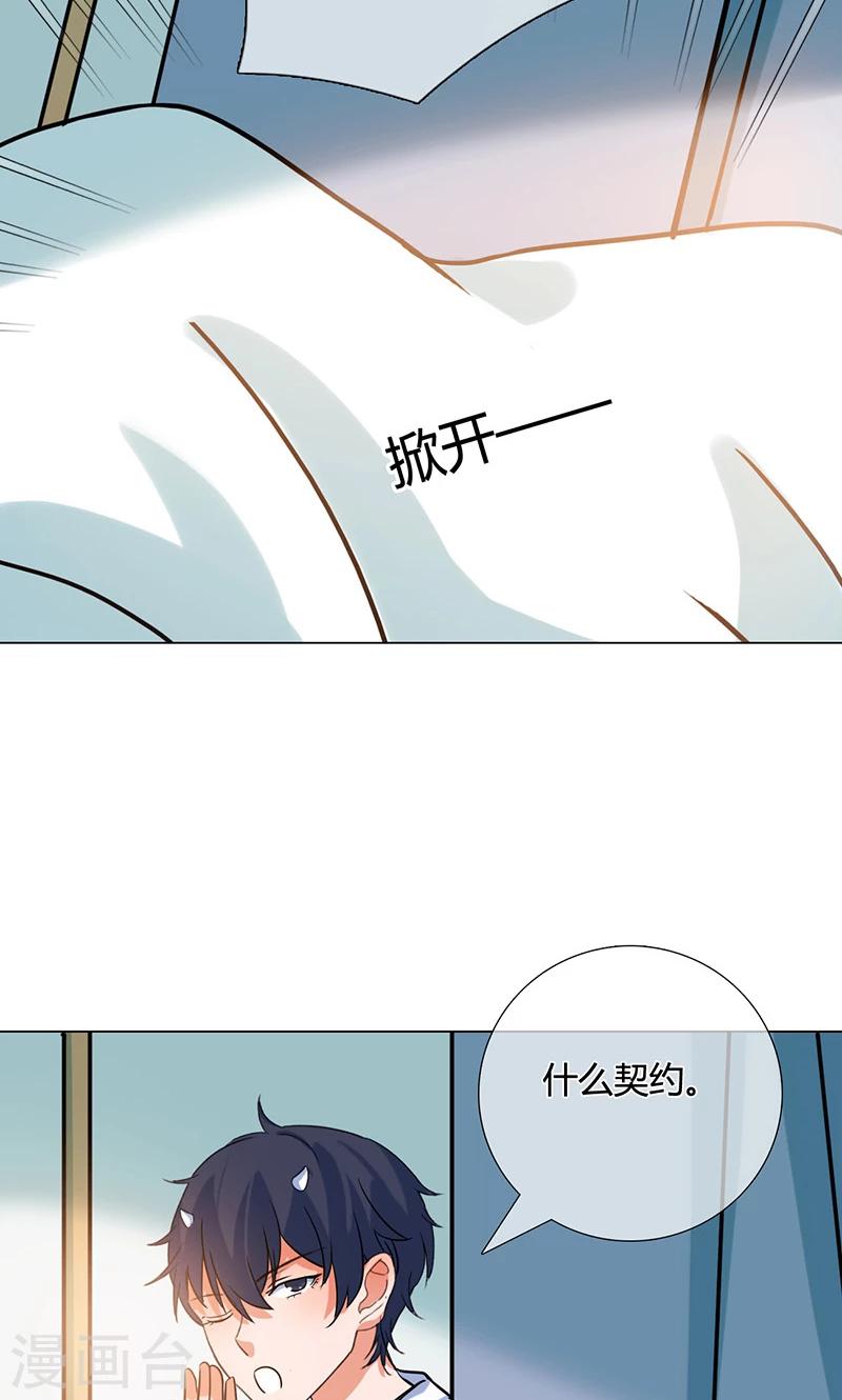 魔王的晚餐漫画,第17话 计划通2图