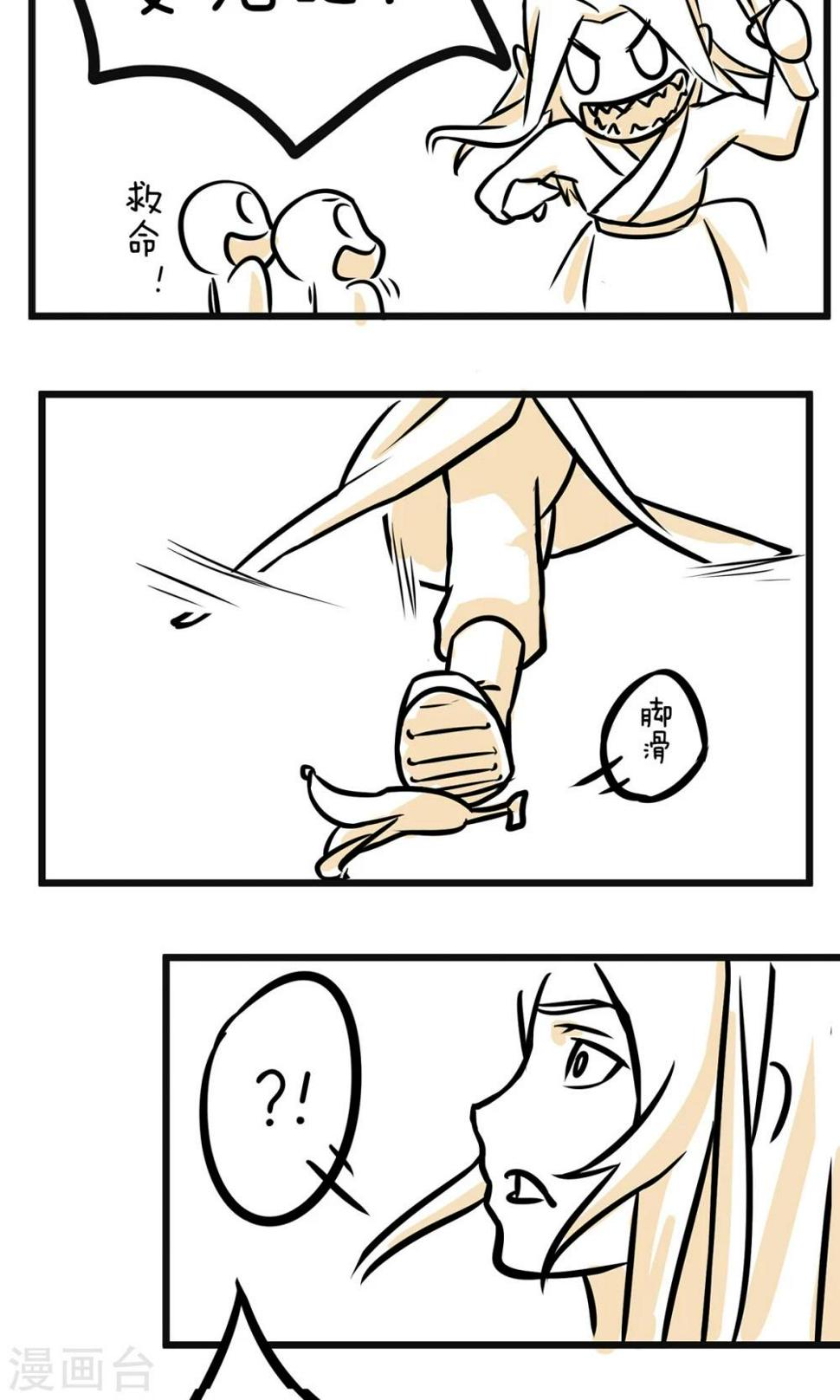 我叫燕怀石漫画,第17话 最强杀手1图