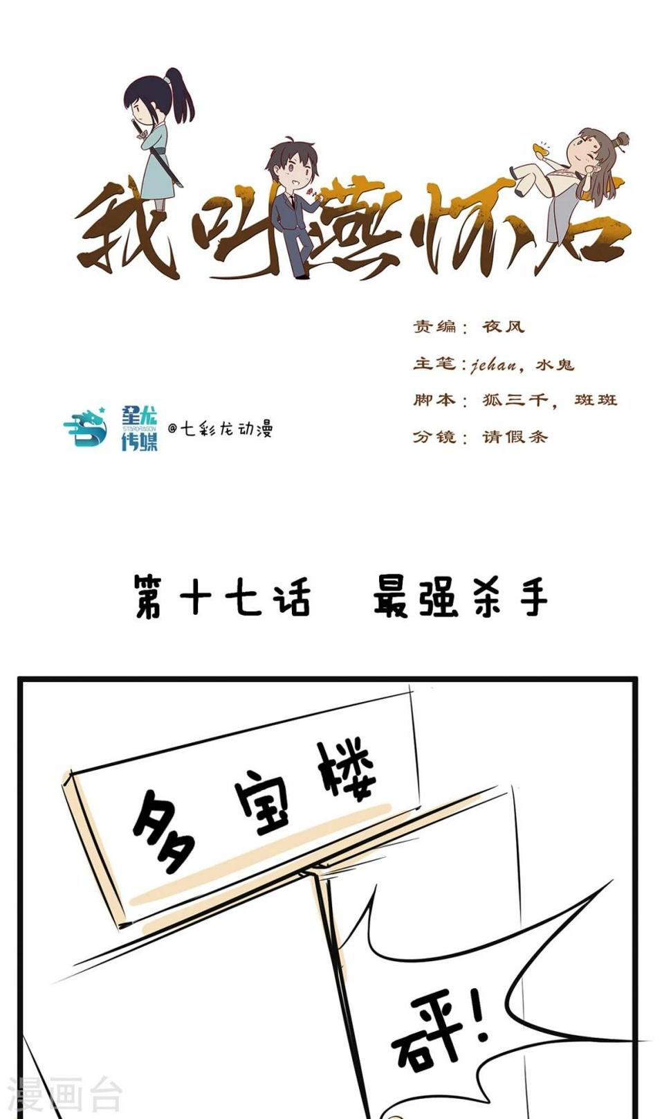 我叫燕怀石漫画,第17话 最强杀手1图