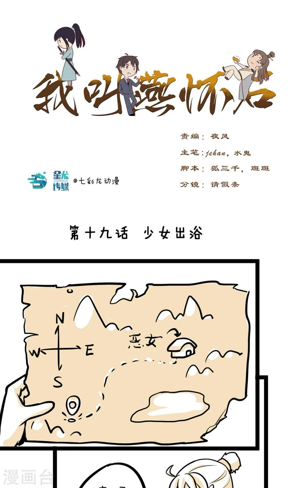 我叫燕怀石漫画,第19话 少女出浴1图