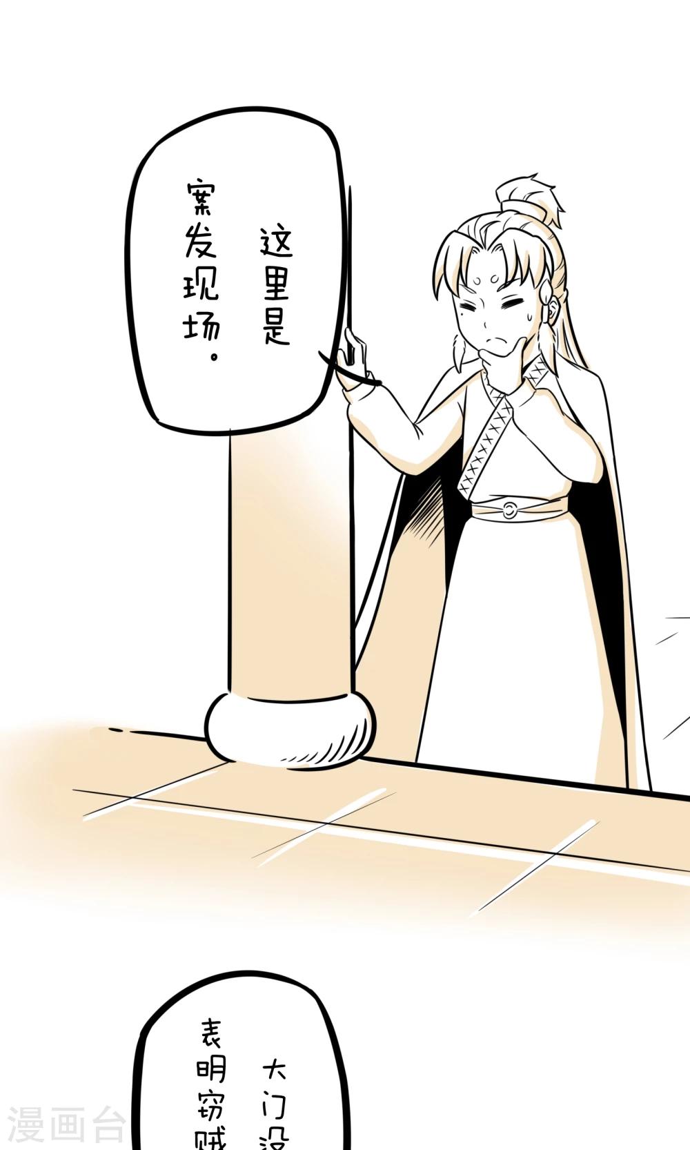 我叫燕怀石漫画,第4话 谁是凶手2图