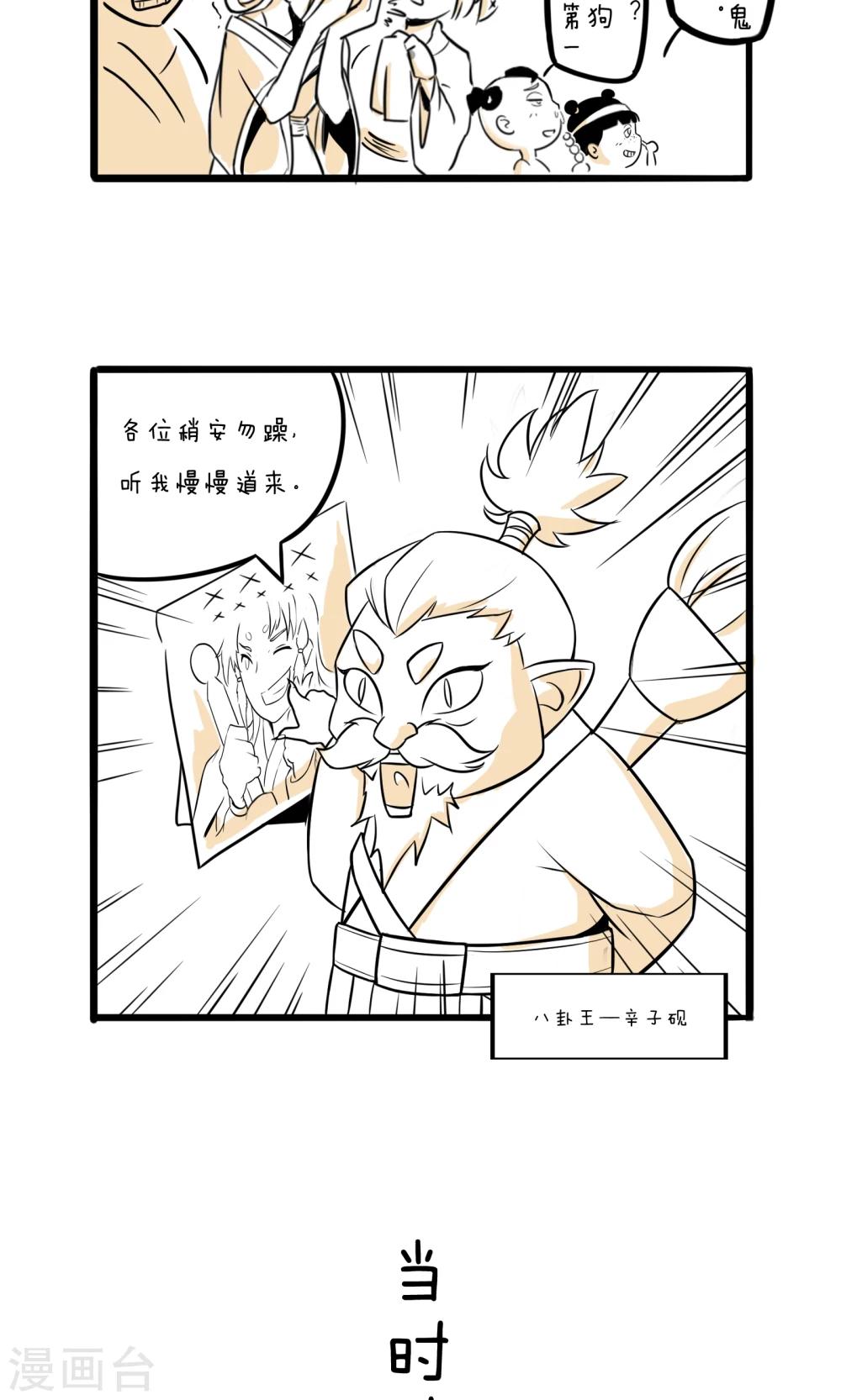 我叫燕怀石漫画,第1话 帝京第一公子2图