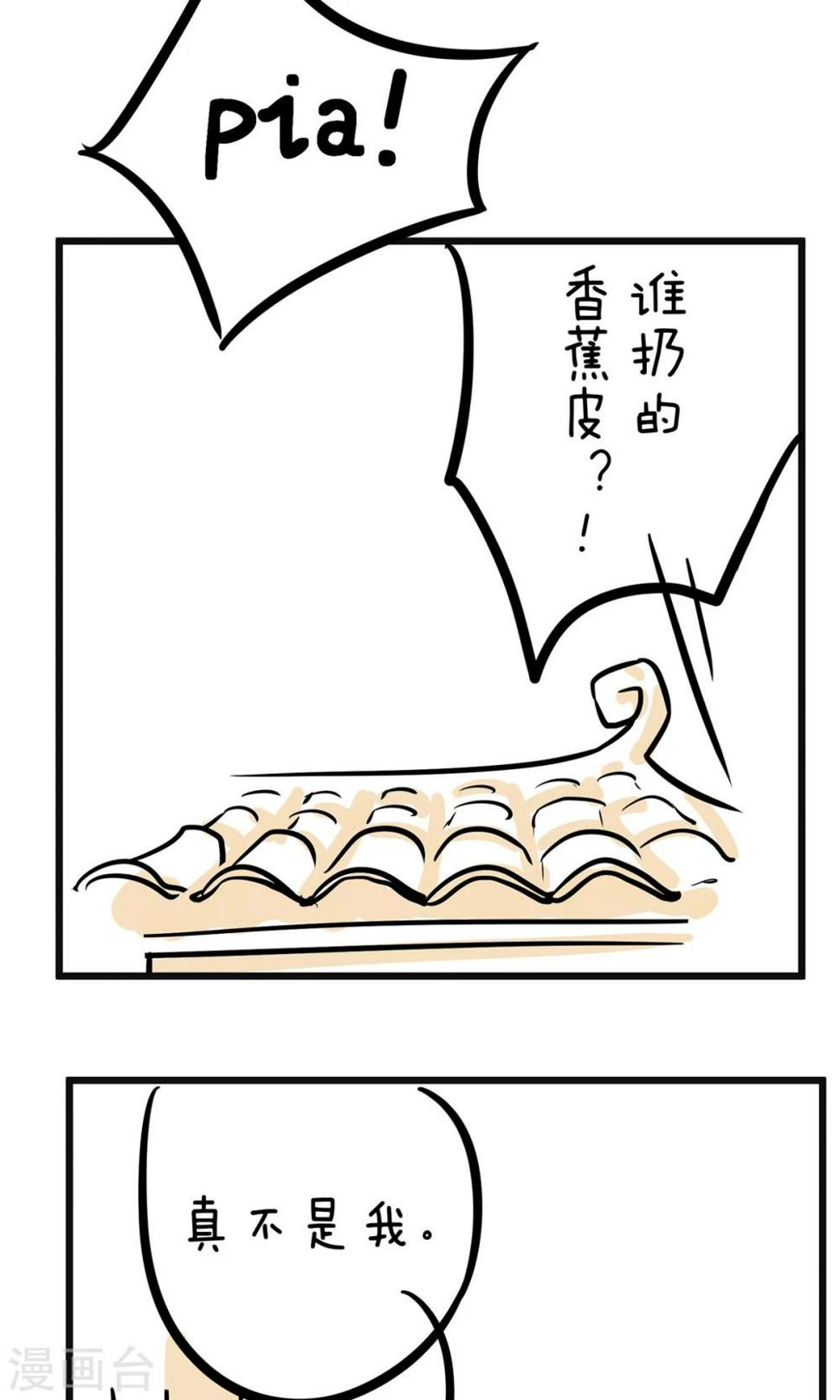 我叫燕怀石漫画,第17话 最强杀手2图