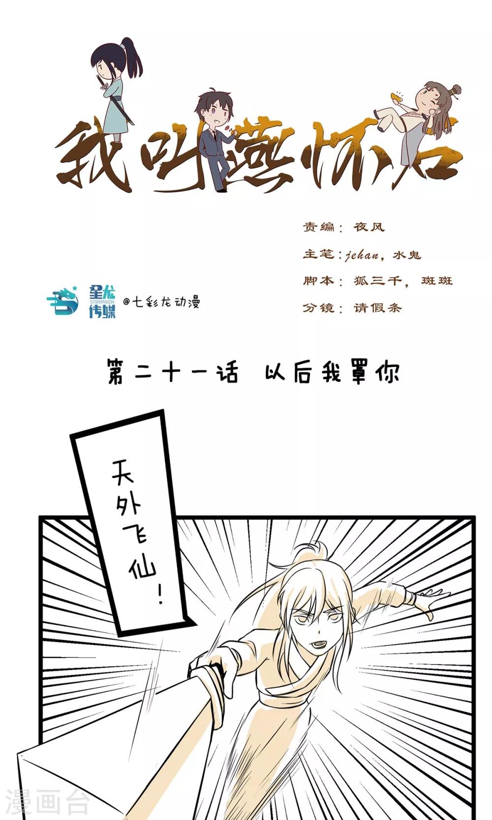 我叫燕怀石漫画,第21话 以后我罩你1图