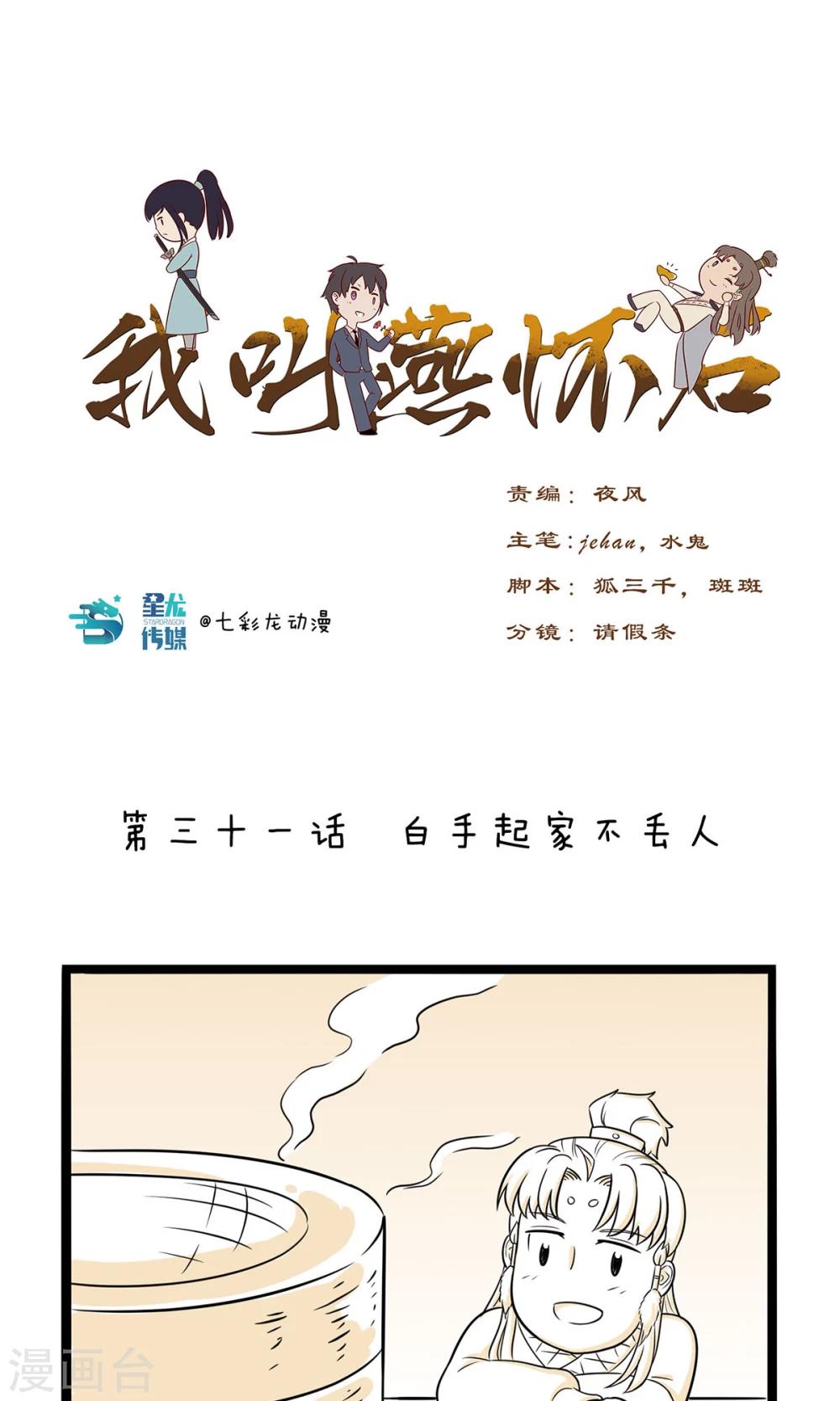 我叫燕怀石漫画,最终话 白手起家不丢人1图