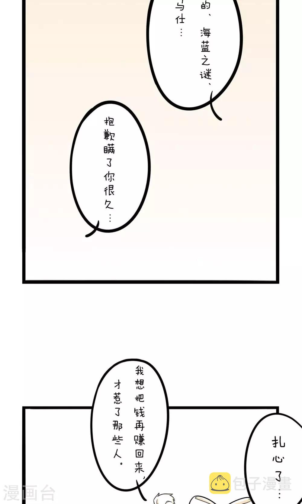 我叫燕怀石漫画,第30话 月饼2图