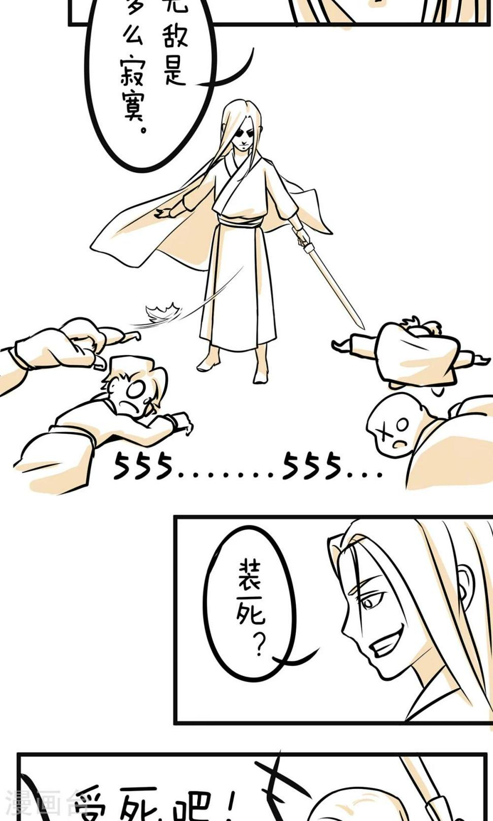 我叫燕怀石漫画,第17话 最强杀手2图