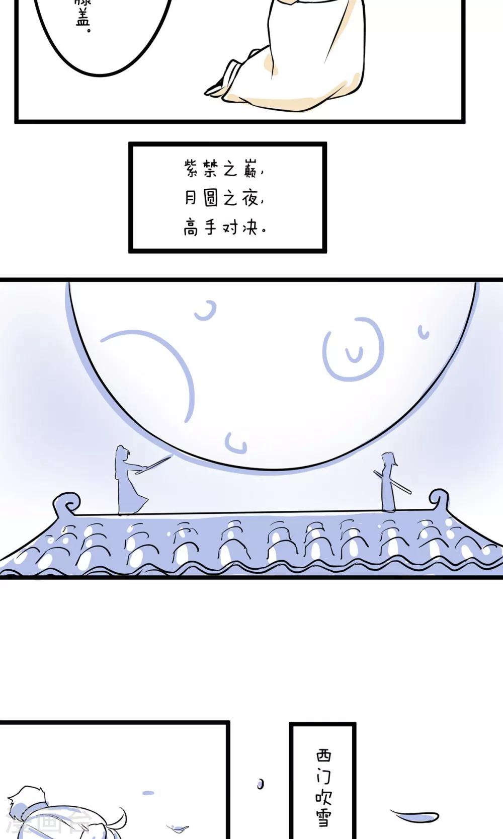 我叫燕怀石漫画,第21话 以后我罩你1图