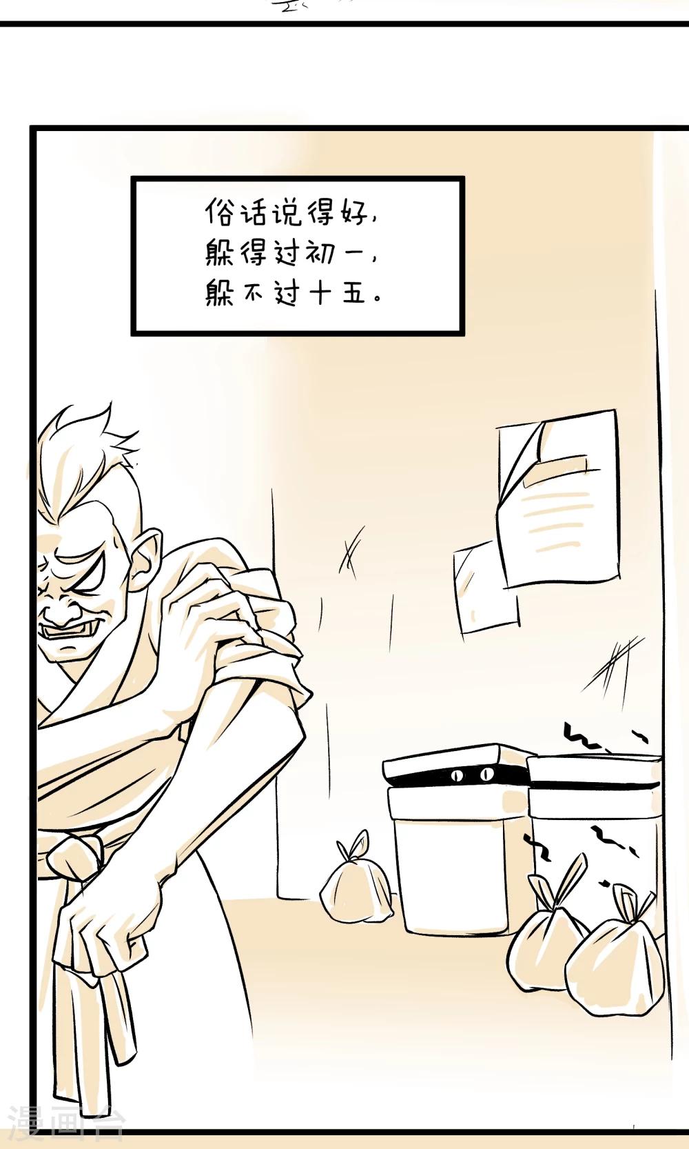 我叫燕怀石漫画,第7话 强拆2图