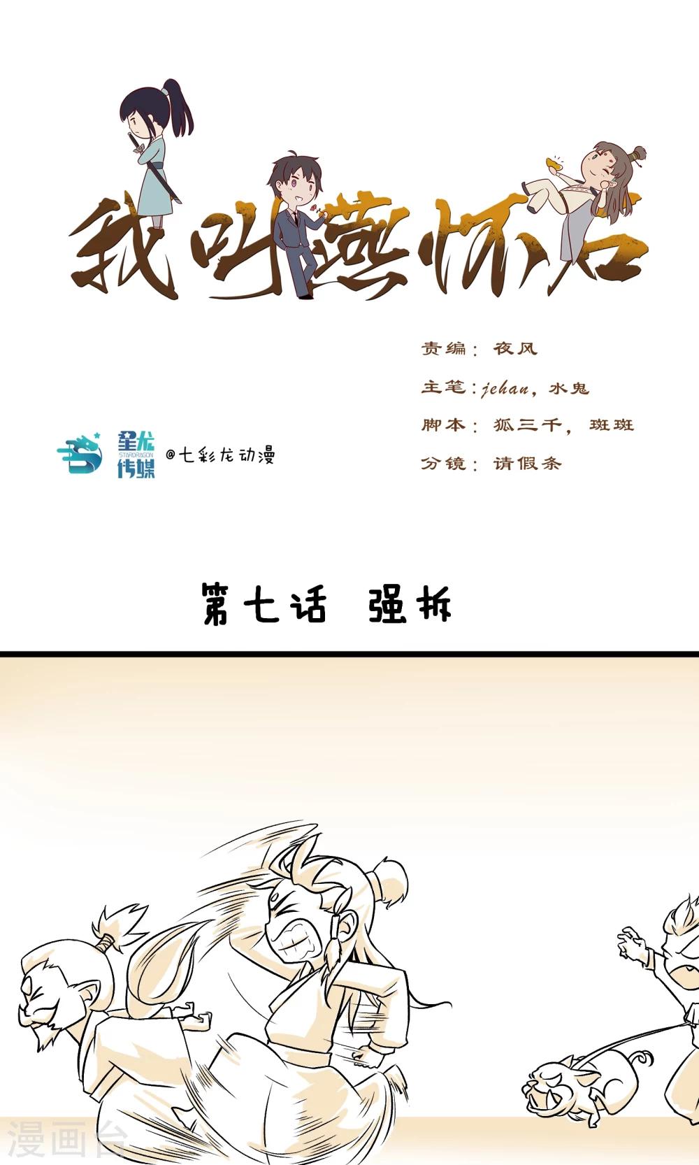 我叫燕怀石漫画,第7话 强拆1图