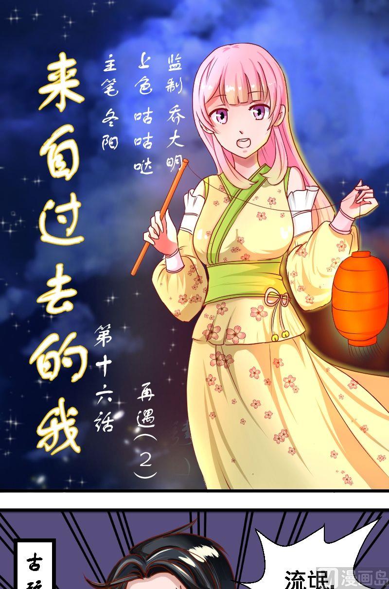 来自过去的我漫画,第16话再遇（2）1图