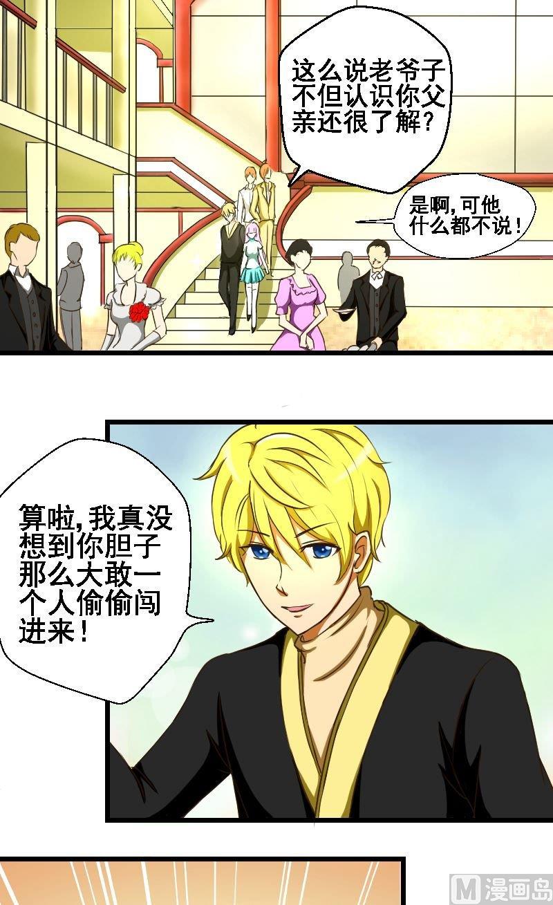来自过去的我漫画,第35话金蕊宴结束1图