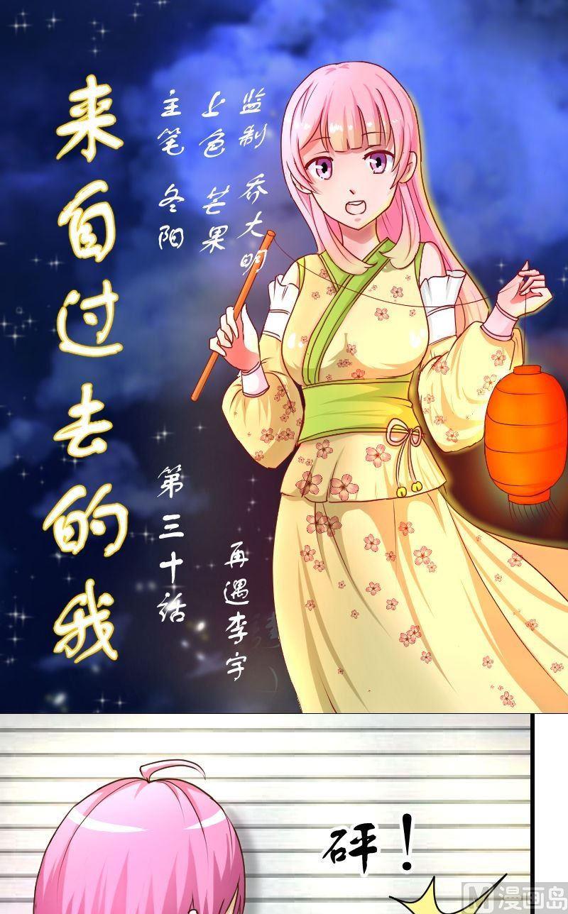 来自过去的我漫画,第30话再遇李宇1图