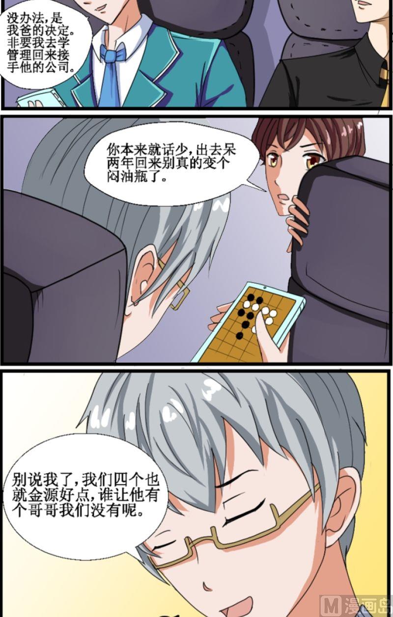 来自过去的我漫画,第1话初识（一）1图