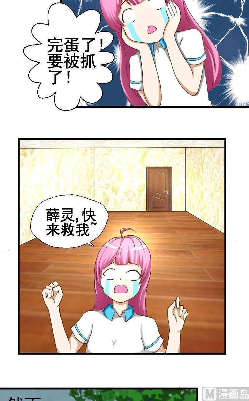 来自过去的我漫画,第30话再遇李宇1图