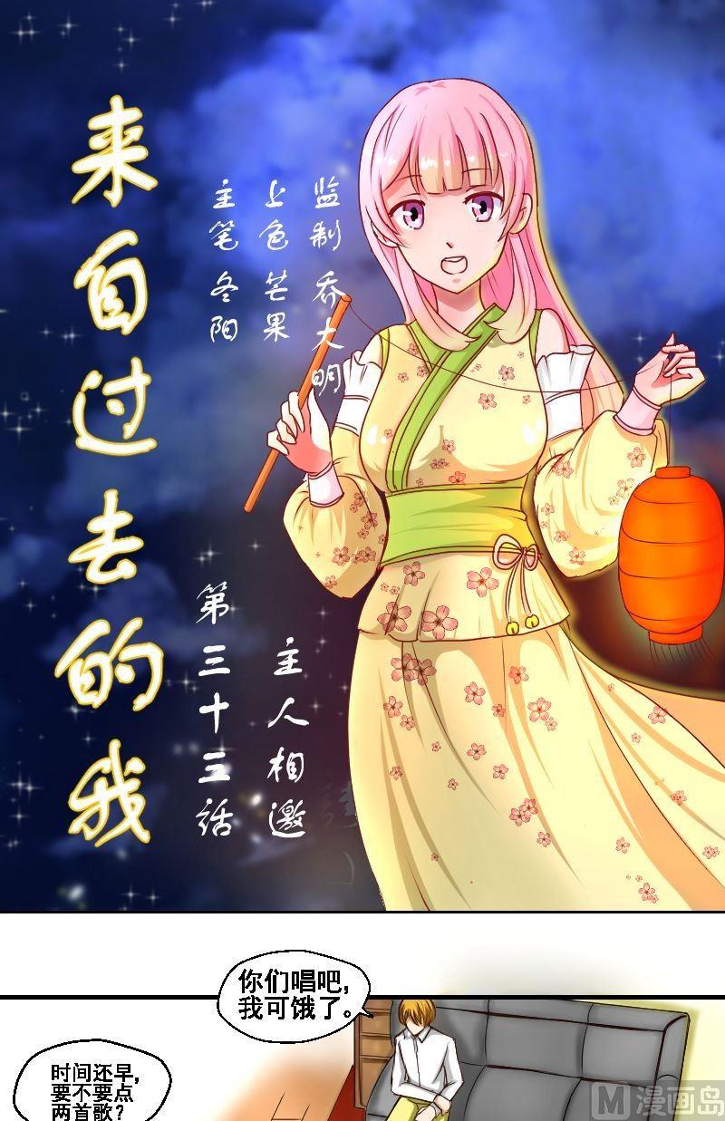 来自过去的我漫画,第33话  主人相邀1图