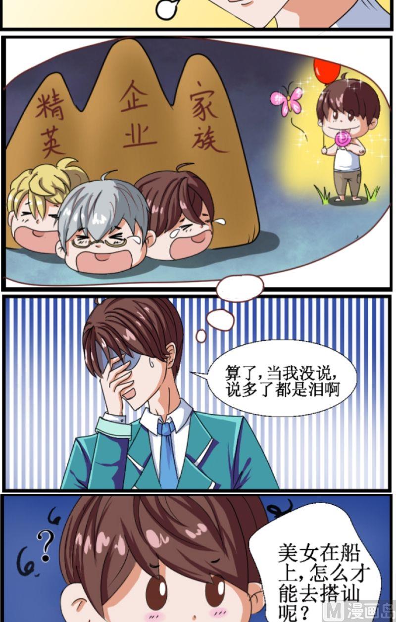 来自过去的我漫画,第1话初识（一）2图