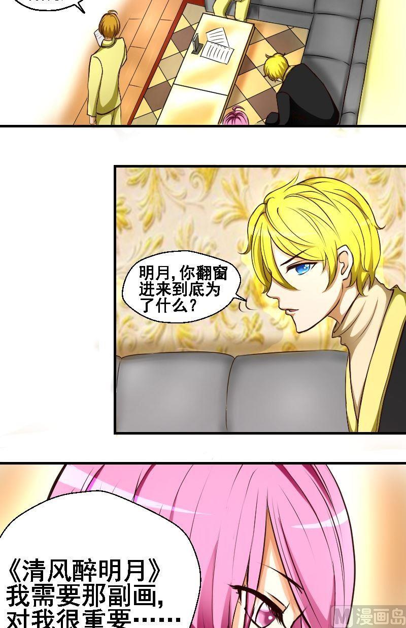来自过去的我漫画,第33话  主人相邀2图
