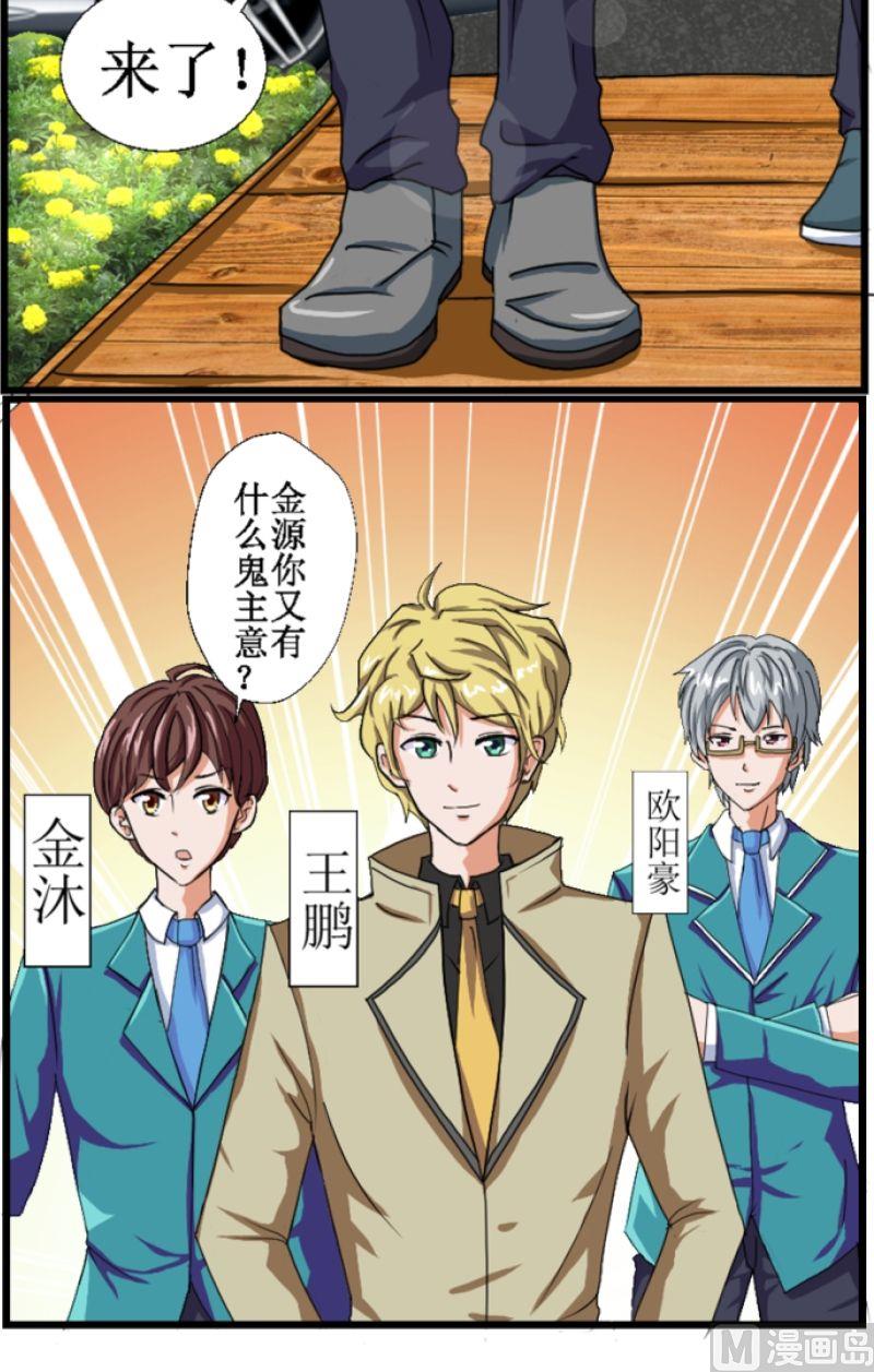 来自过去的我漫画,第1话初识（一）2图
