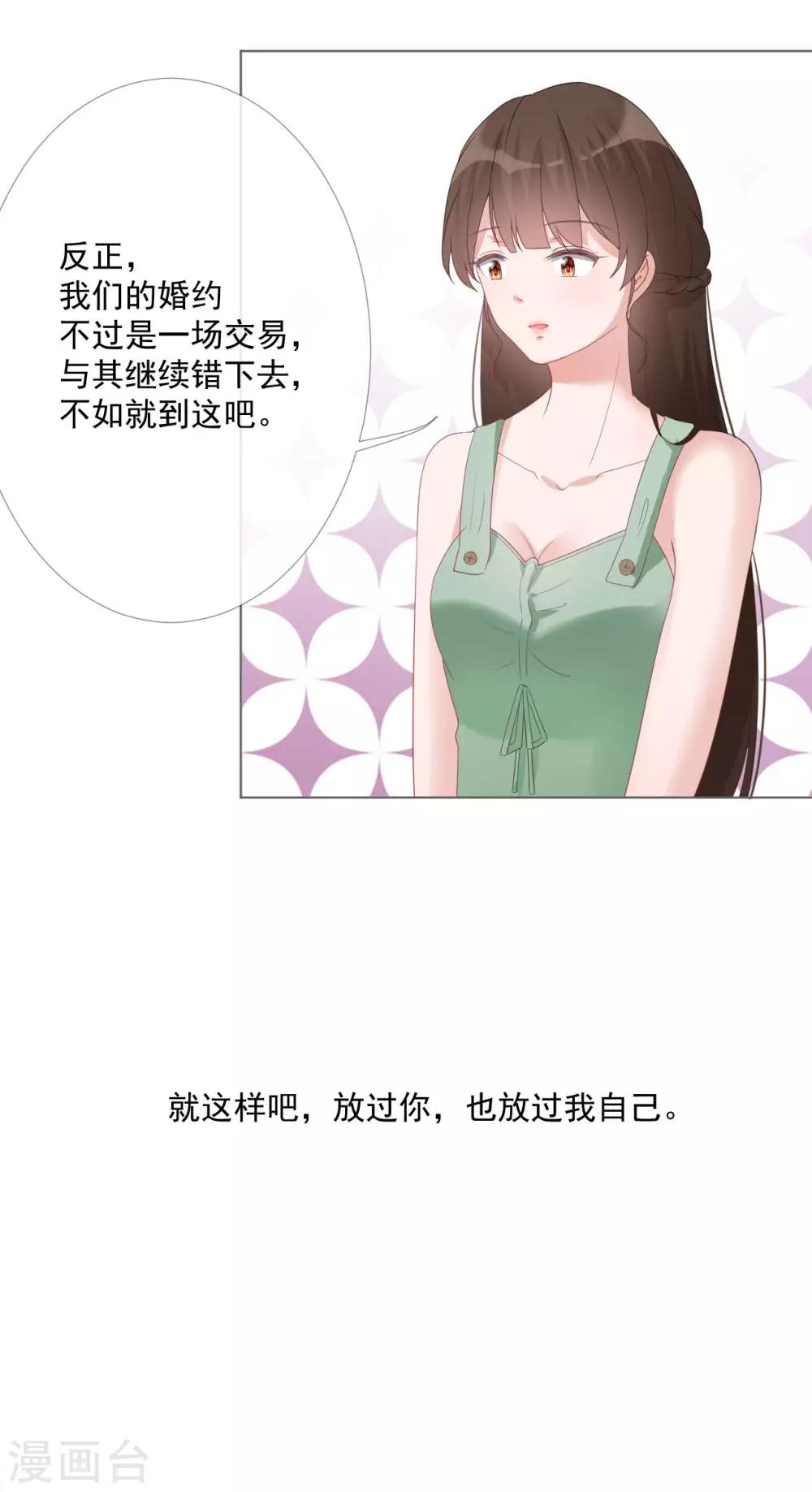 许你一生繁华的下一句漫画,第11话 我会补偿你1图