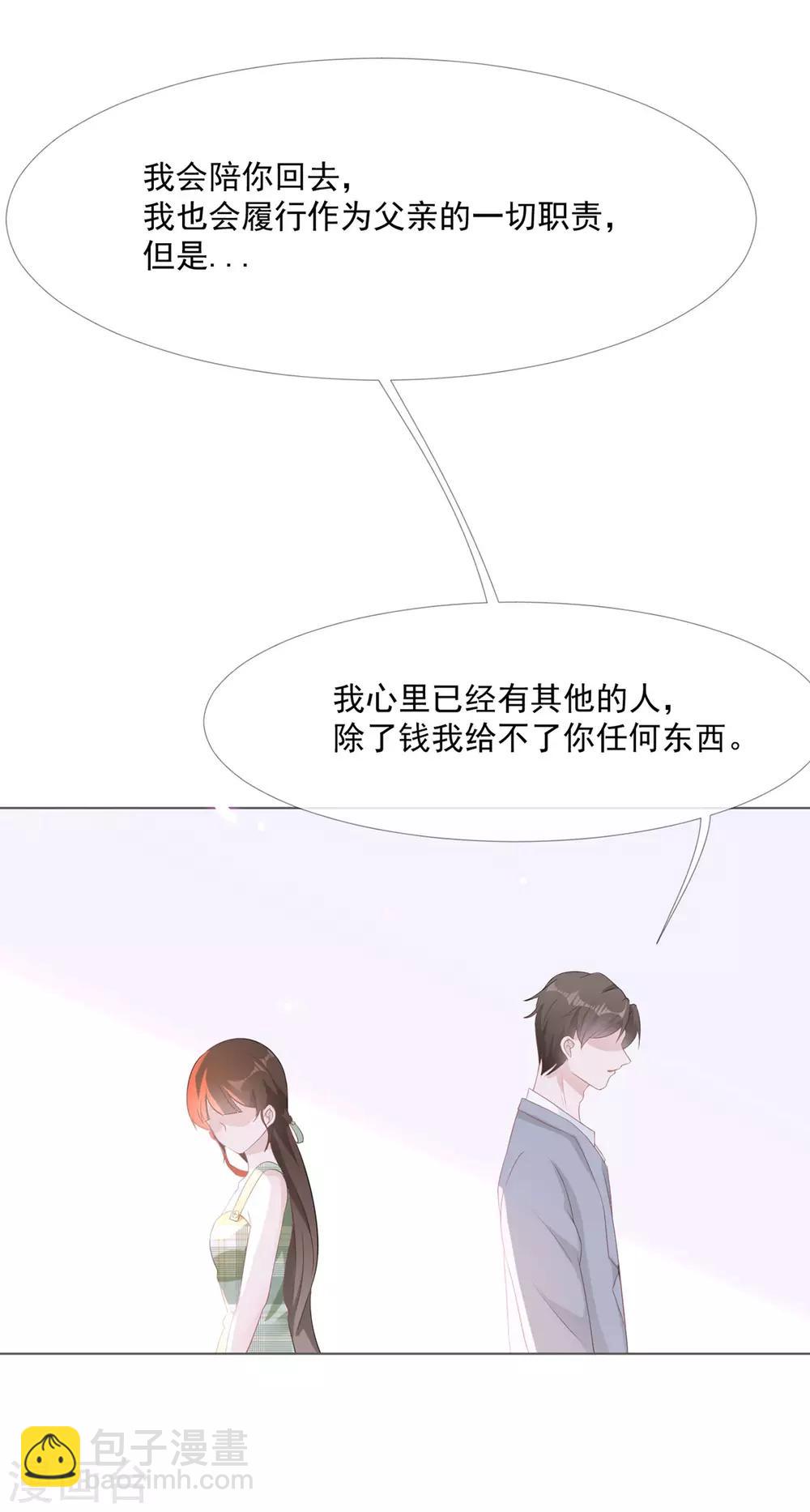 许你一场繁花漫画,第4话 心有所属1图