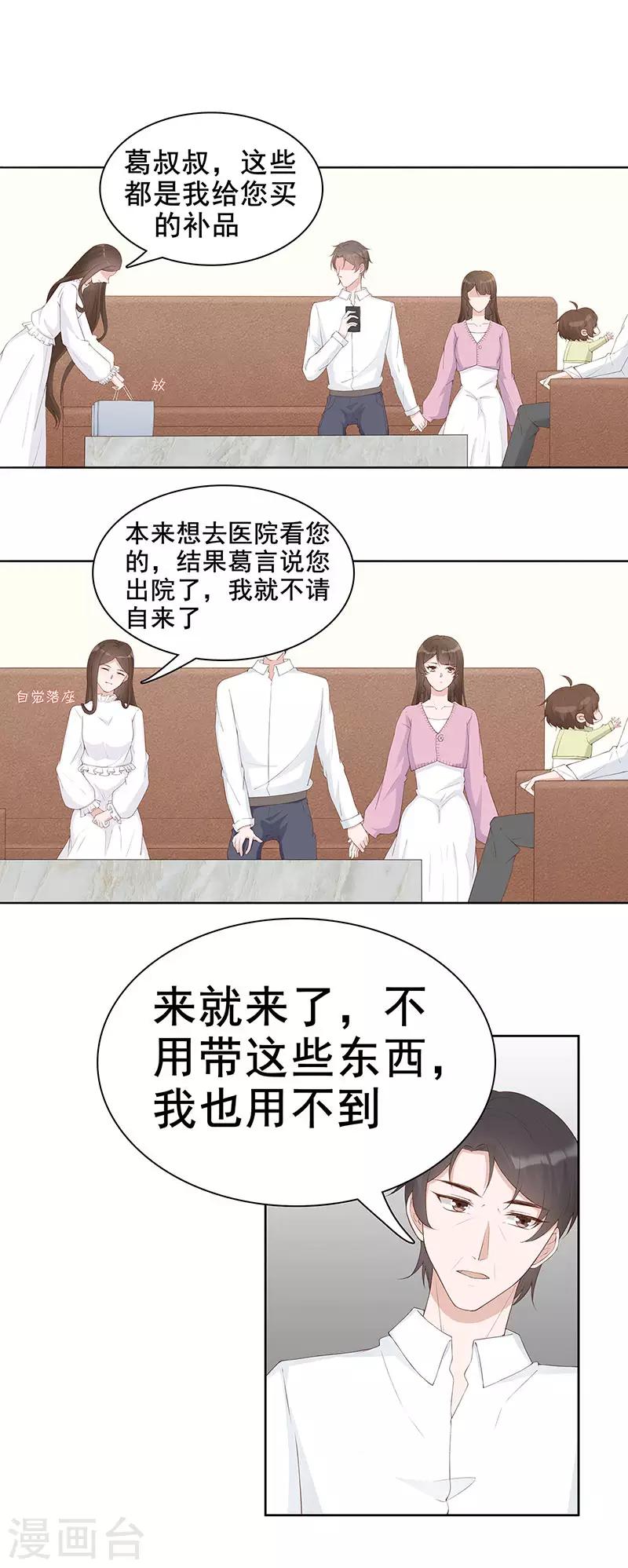 许你一场繁华似锦漫画,第29话 给你五百万请离开2图