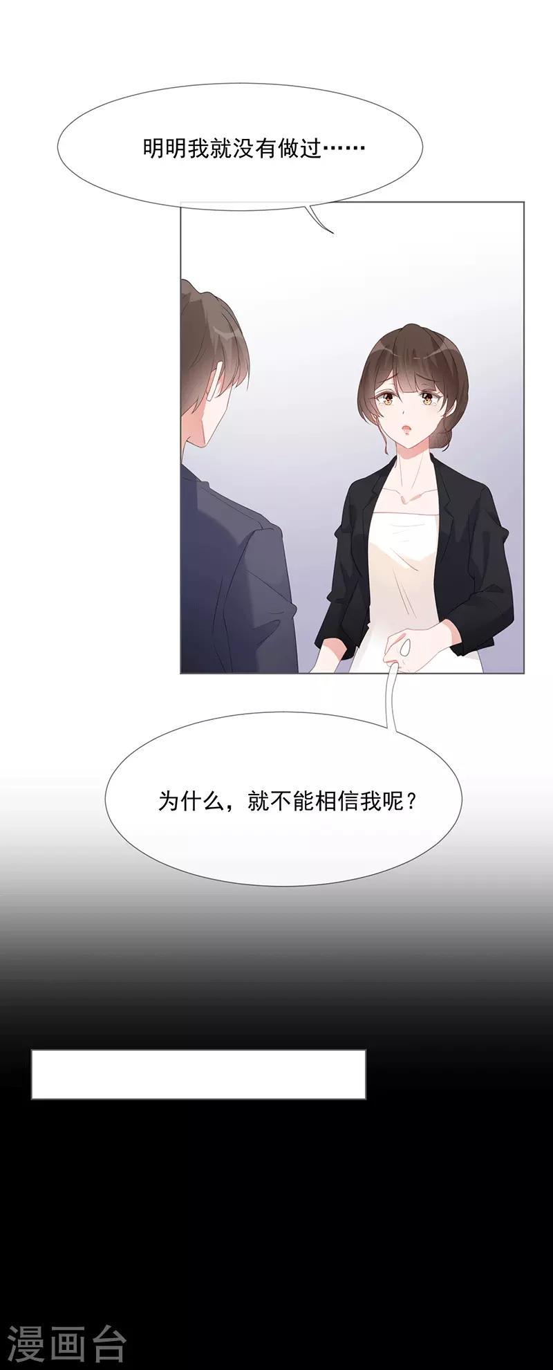 许你一生繁花似锦漫画,第17话 离婚吧1图