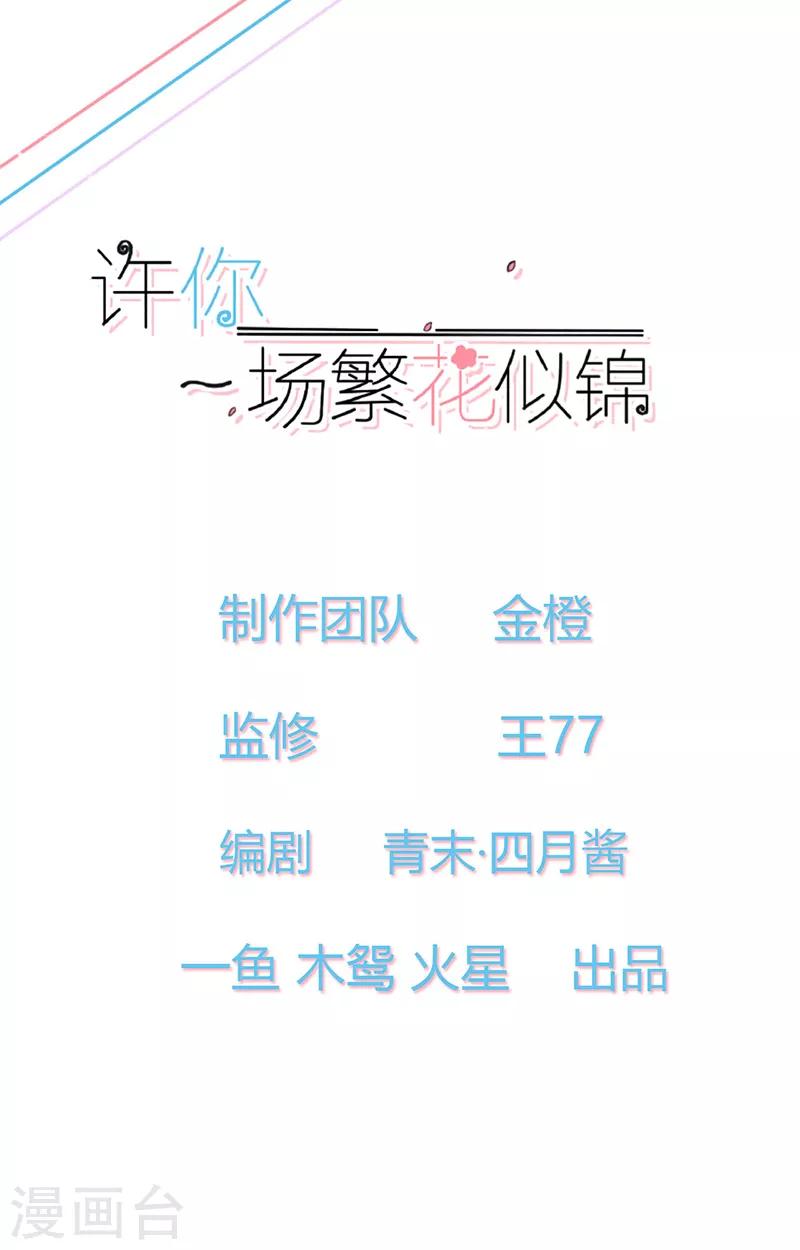 许你一世繁华落尽是什么意思漫画,第18话 你儿子在我手上1图