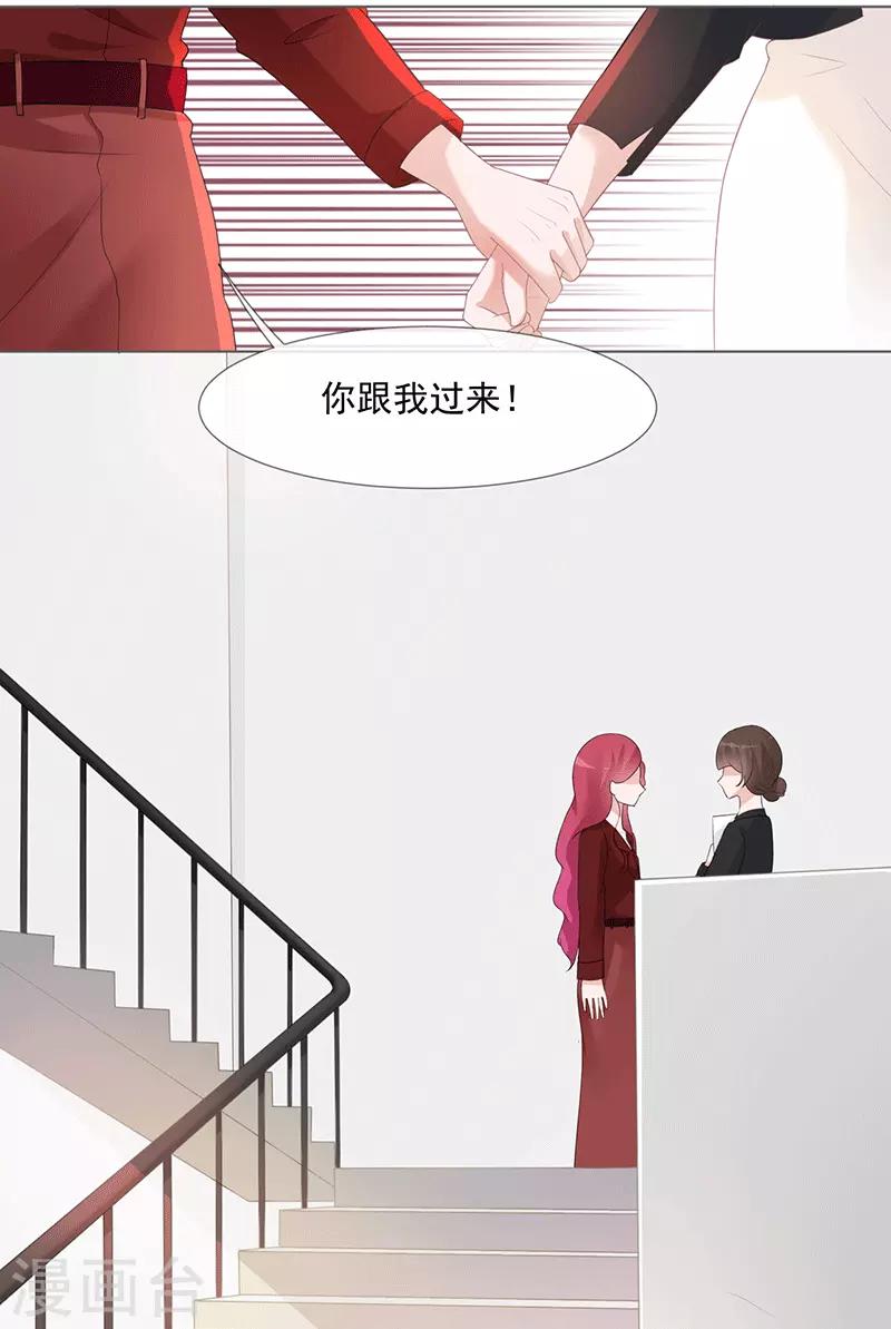 许你一场地老天荒繁华散尽漫画,第15话 你要小心2图