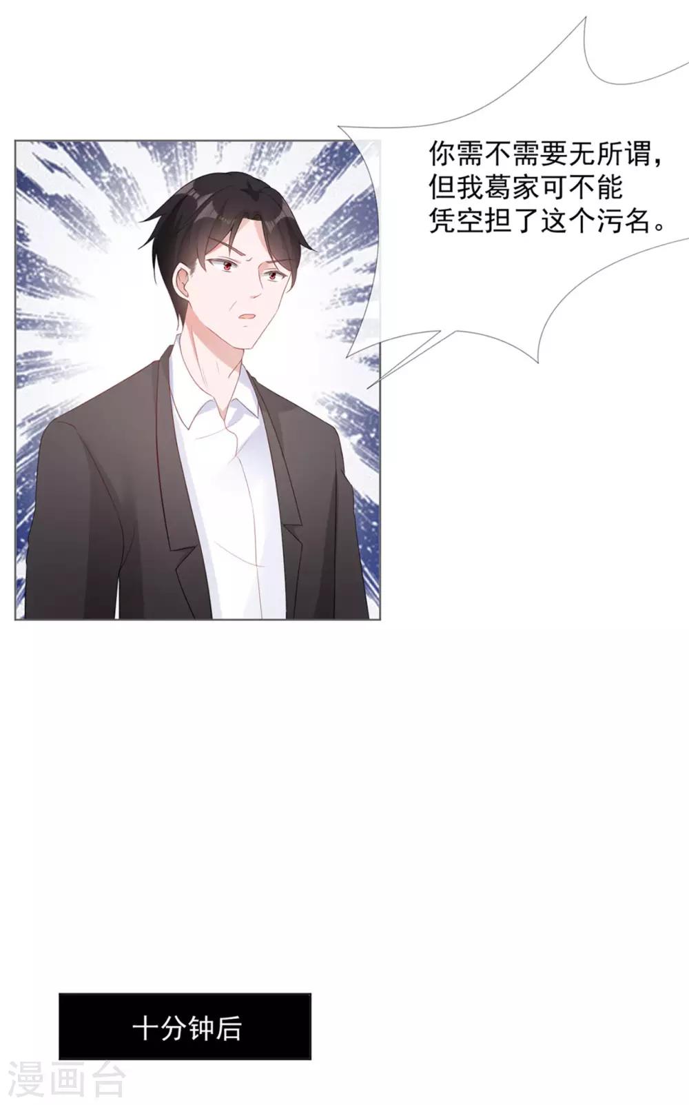 许你一世繁华落尽是什么意思漫画,第9话 证清白2图