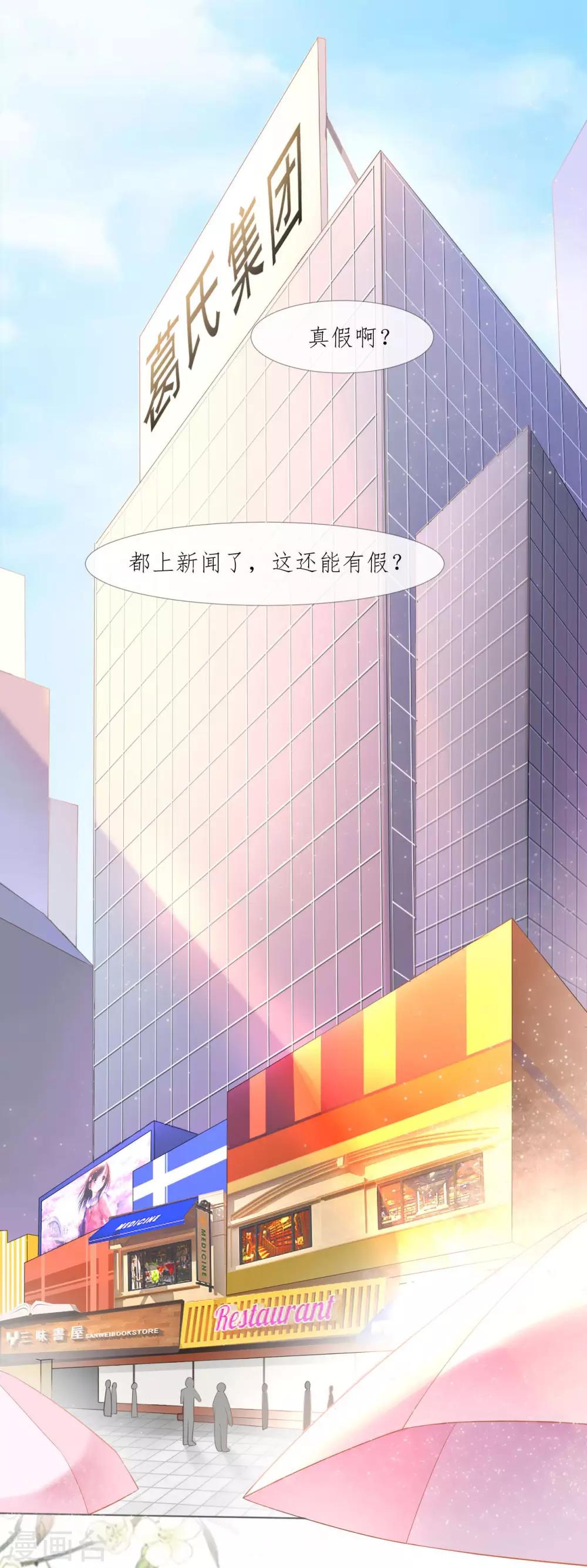 许你喜剧繁华似锦漫画,第1话 娶我2图