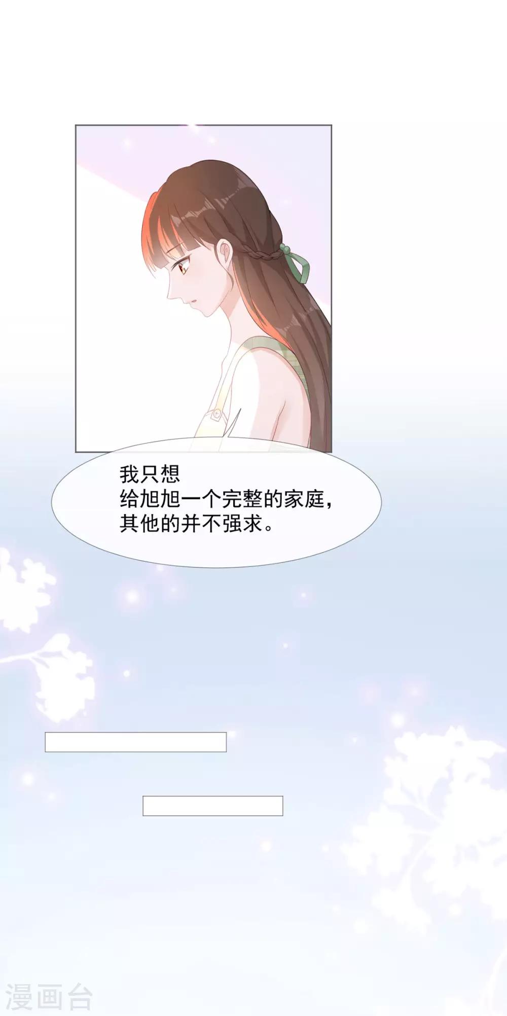 许你一场繁花漫画,第4话 心有所属2图