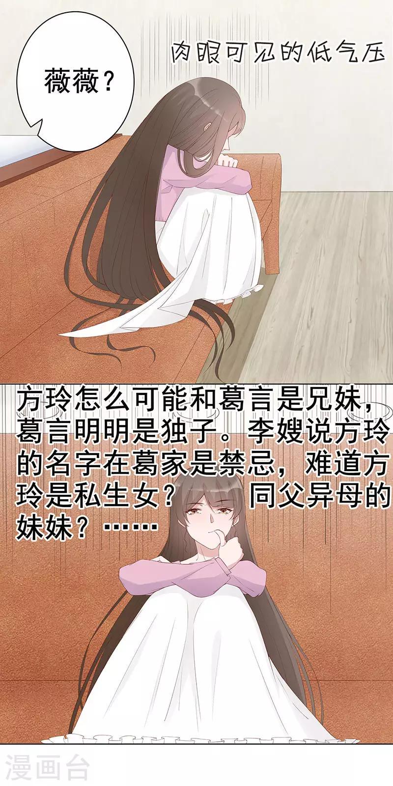 许你一场繁花似锦免费漫画漫画,第30话 是养女，不是兄妹2图