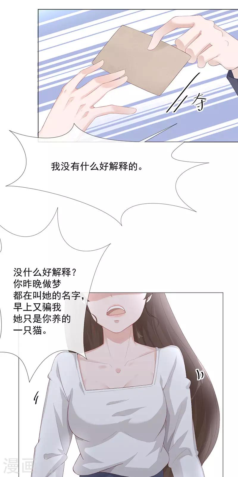 许你一世繁花似锦漫画,第25话 契约婚姻1图