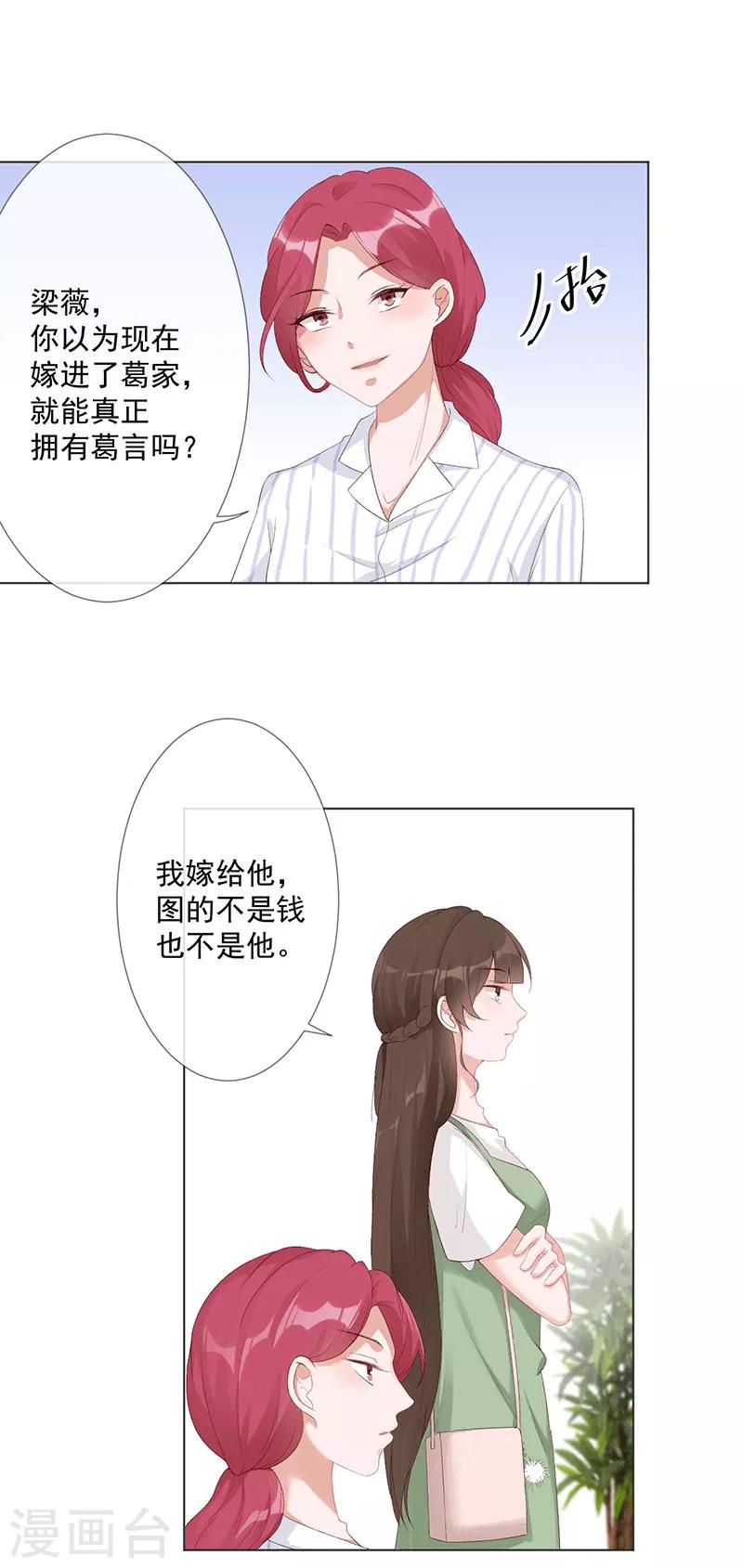 许你一场繁华似锦是什么歌漫画,第23话 他爱的不是你1图