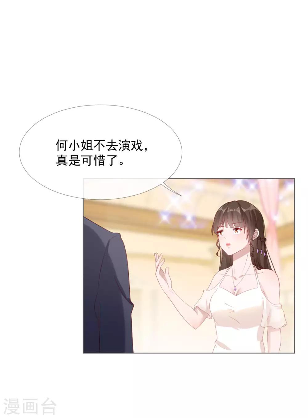 许你一场繁华小说漫画,第8话 争执2图